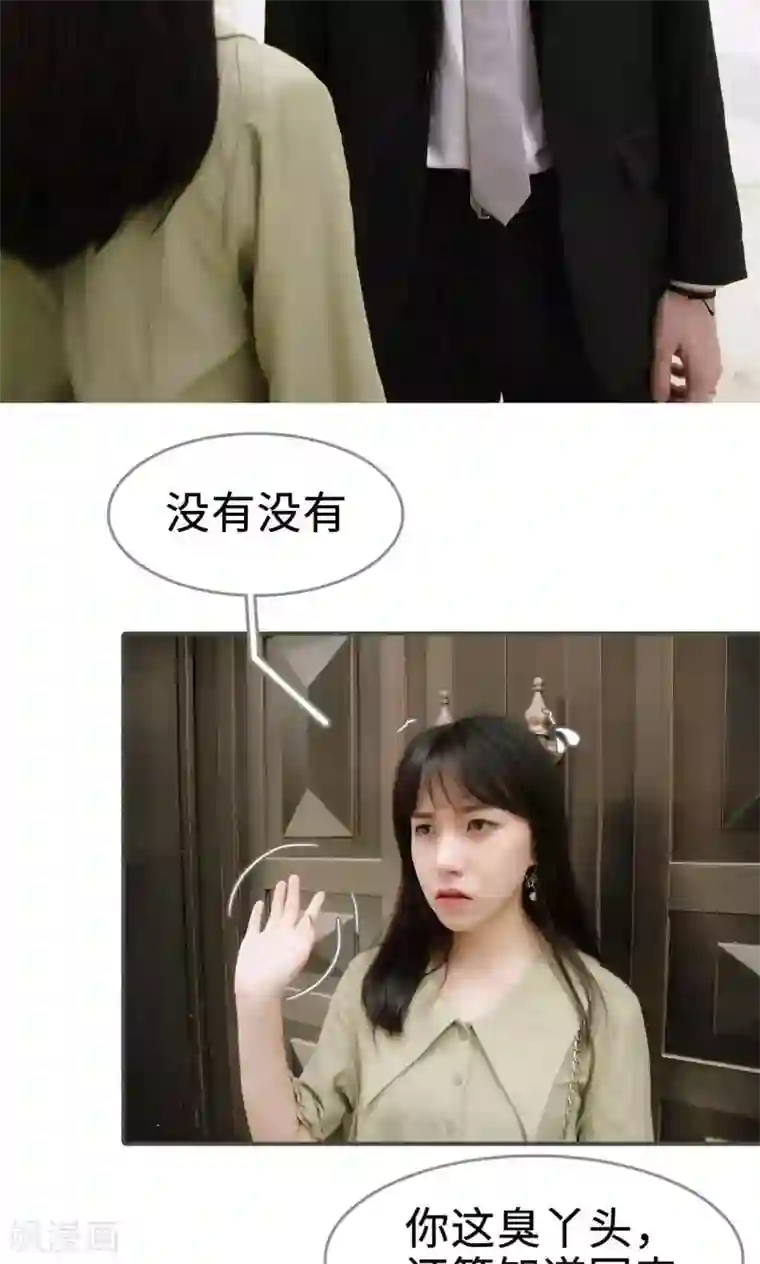 总裁深宠：明星娇妻不贪欢第37话