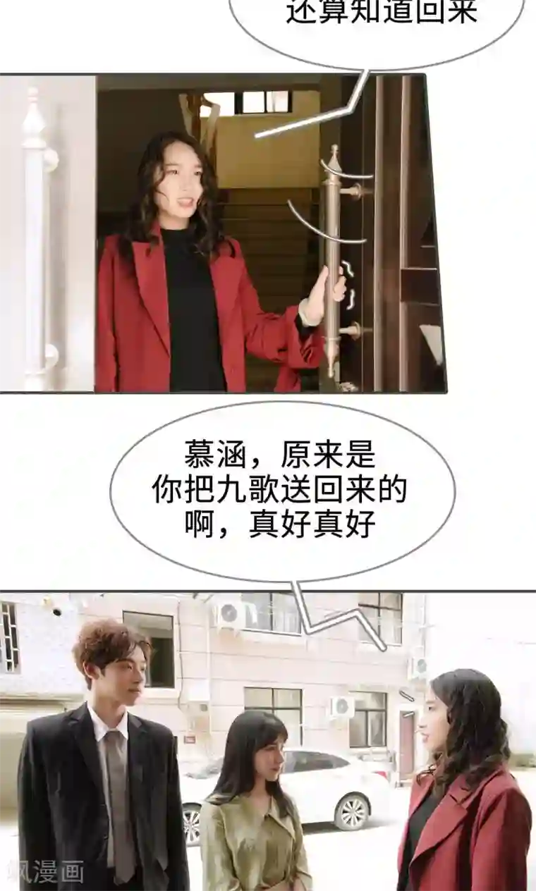 总裁深宠：明星娇妻不贪欢第37话