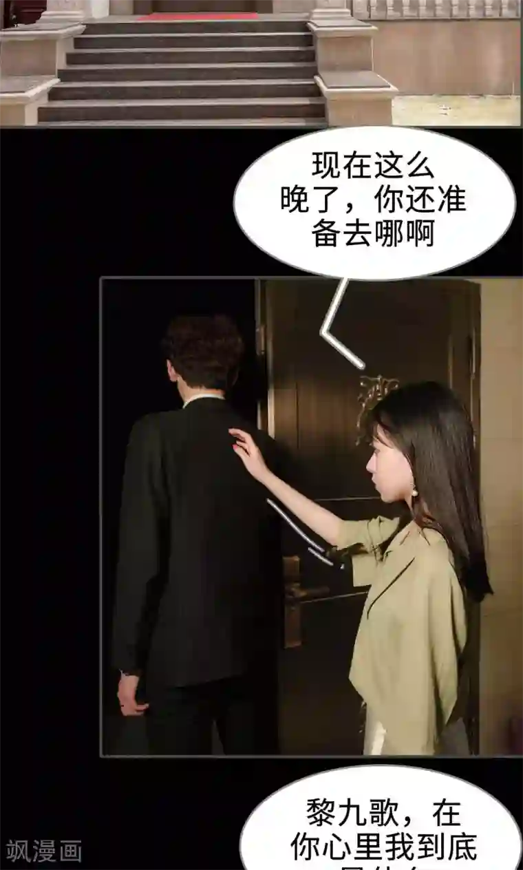 总裁深宠：明星娇妻不贪欢第38话