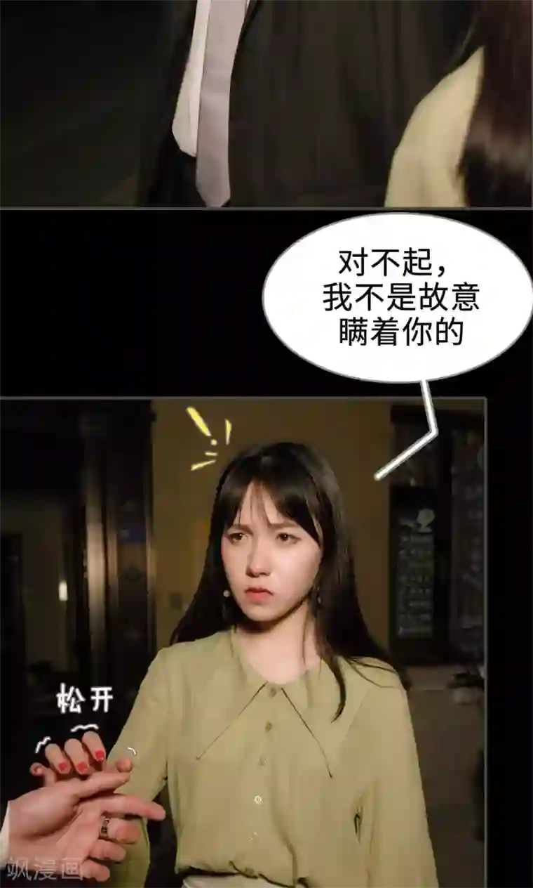 总裁深宠：明星娇妻不贪欢第38话