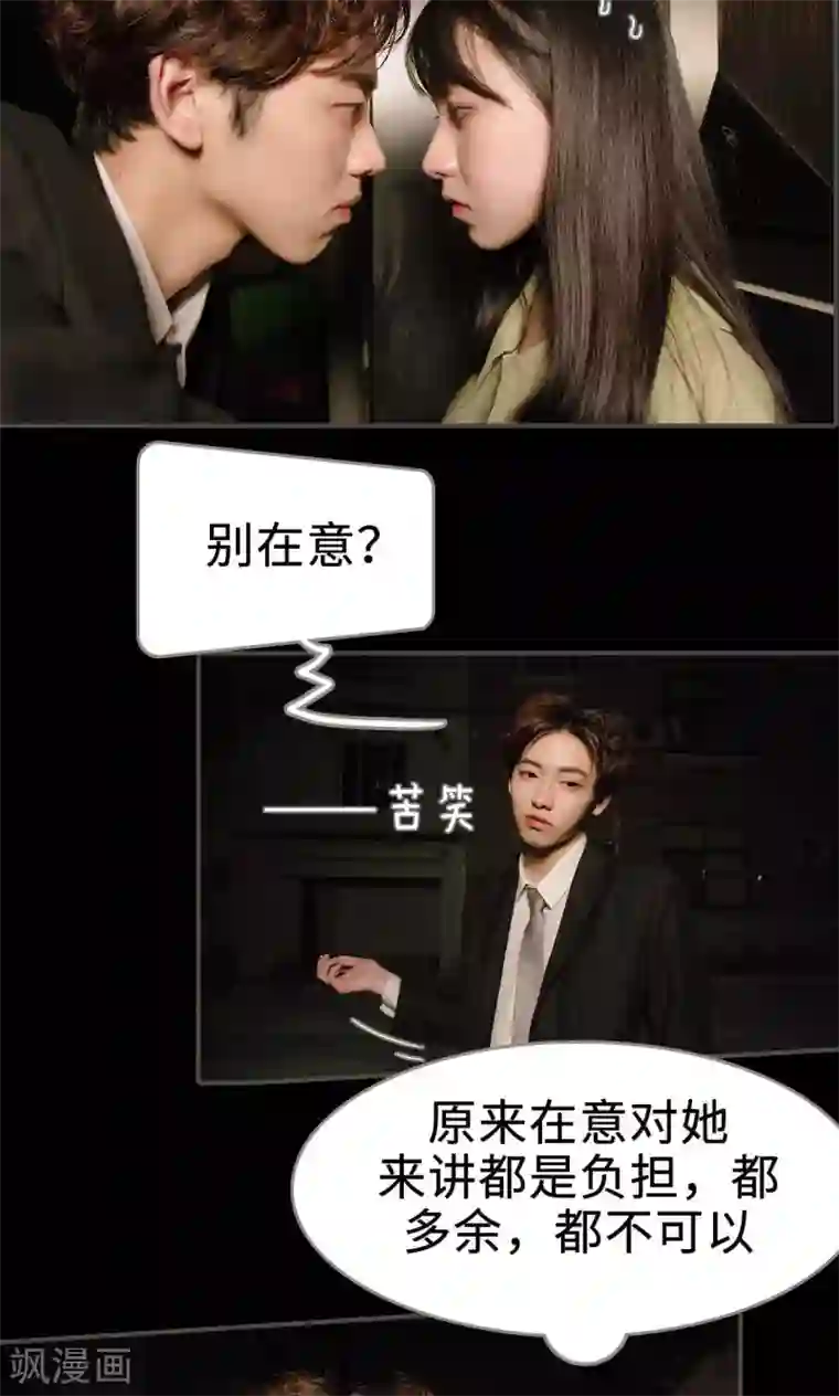 总裁深宠：明星娇妻不贪欢第38话