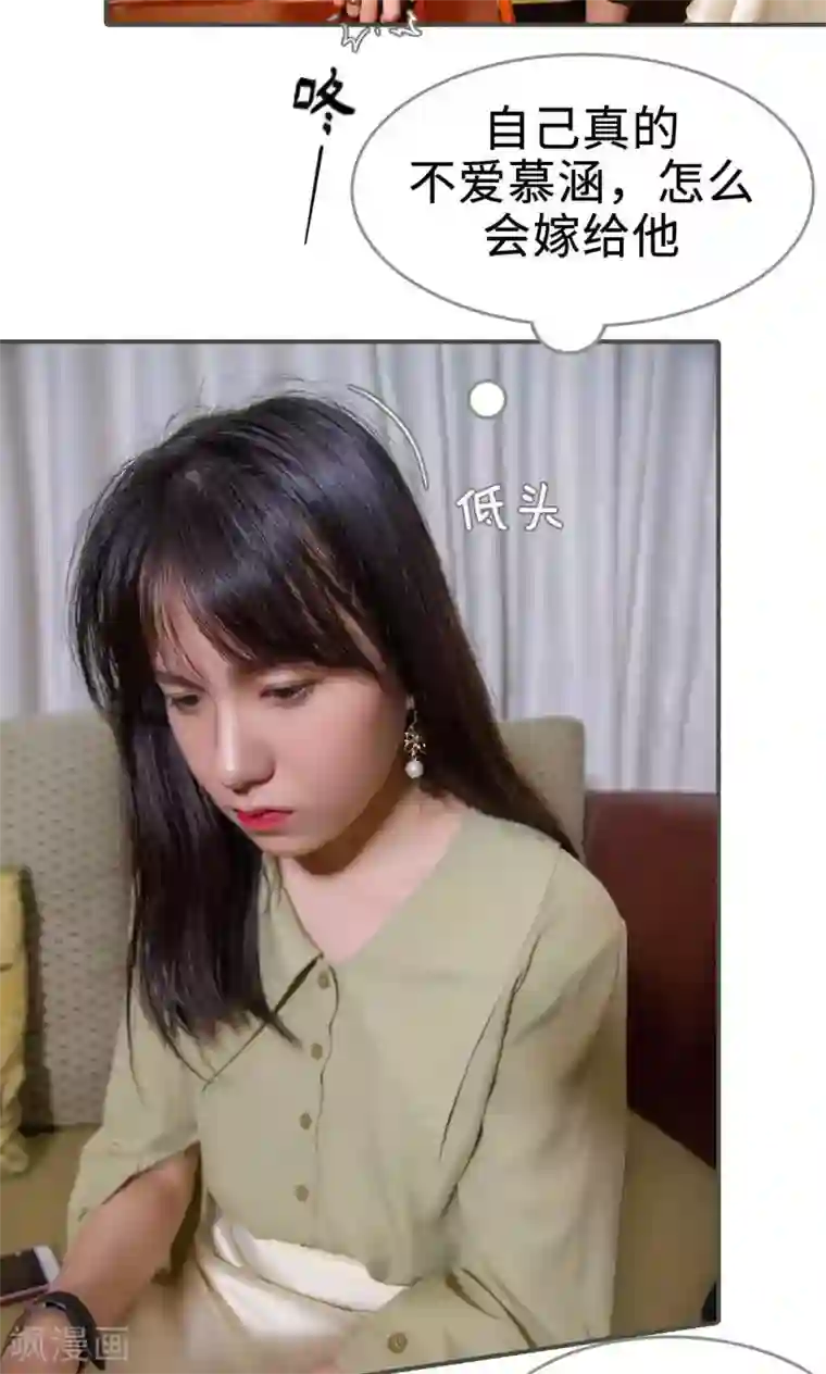 总裁深宠：明星娇妻不贪欢第38话