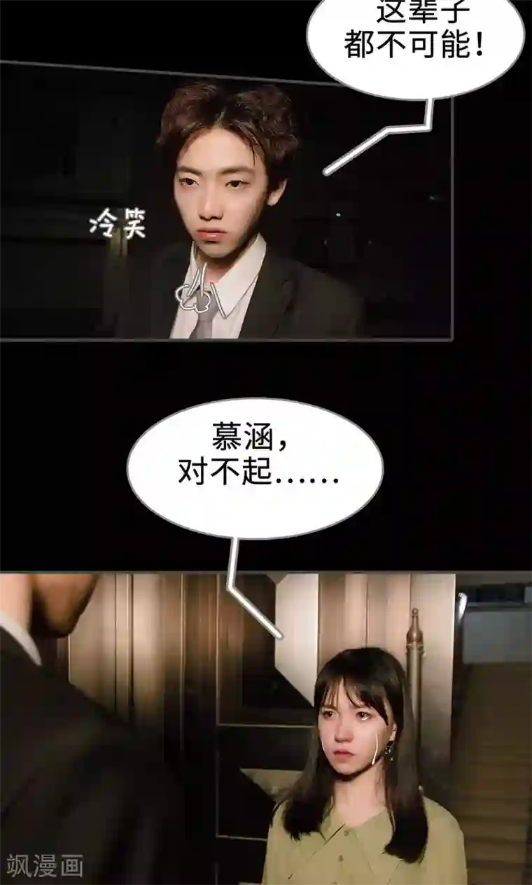 总裁深宠：明星娇妻不贪欢第38话