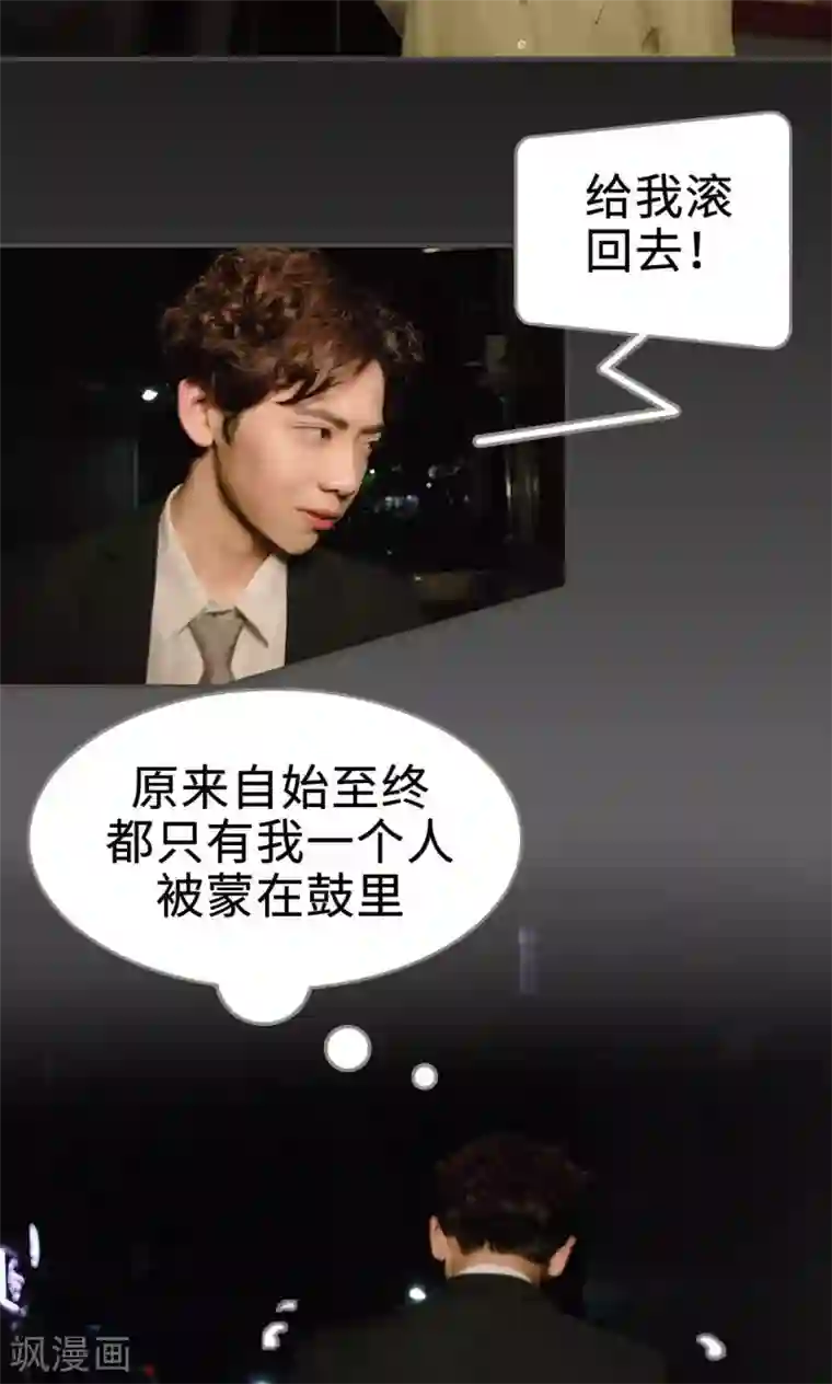 总裁深宠：明星娇妻不贪欢第38话