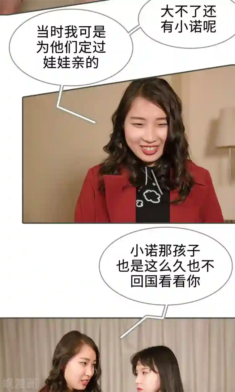 总裁深宠：明星娇妻不贪欢第38话