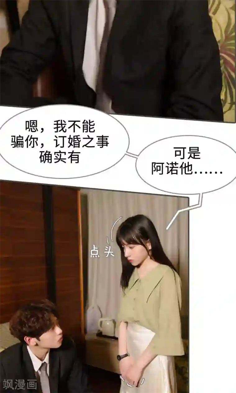 总裁深宠：明星娇妻不贪欢第38话