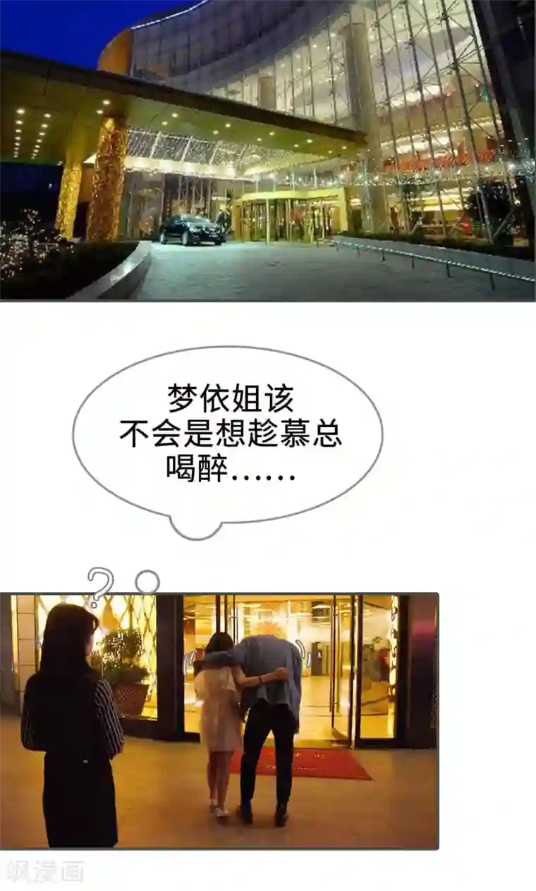 总裁深宠：明星娇妻不贪欢第40话