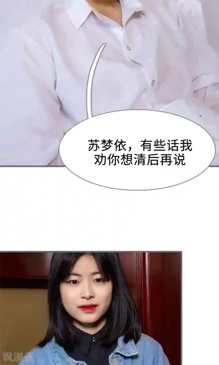 总裁深宠：明星娇妻不贪欢第41话