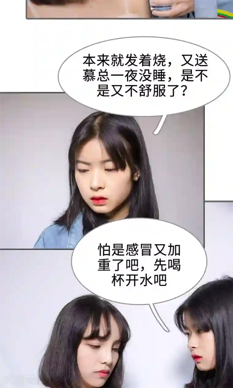 总裁深宠：明星娇妻不贪欢第41话