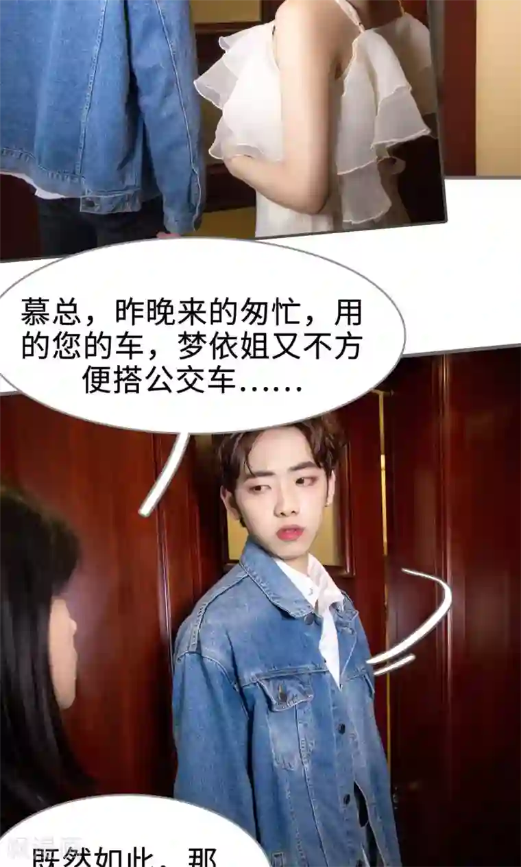 总裁深宠：明星娇妻不贪欢第41话