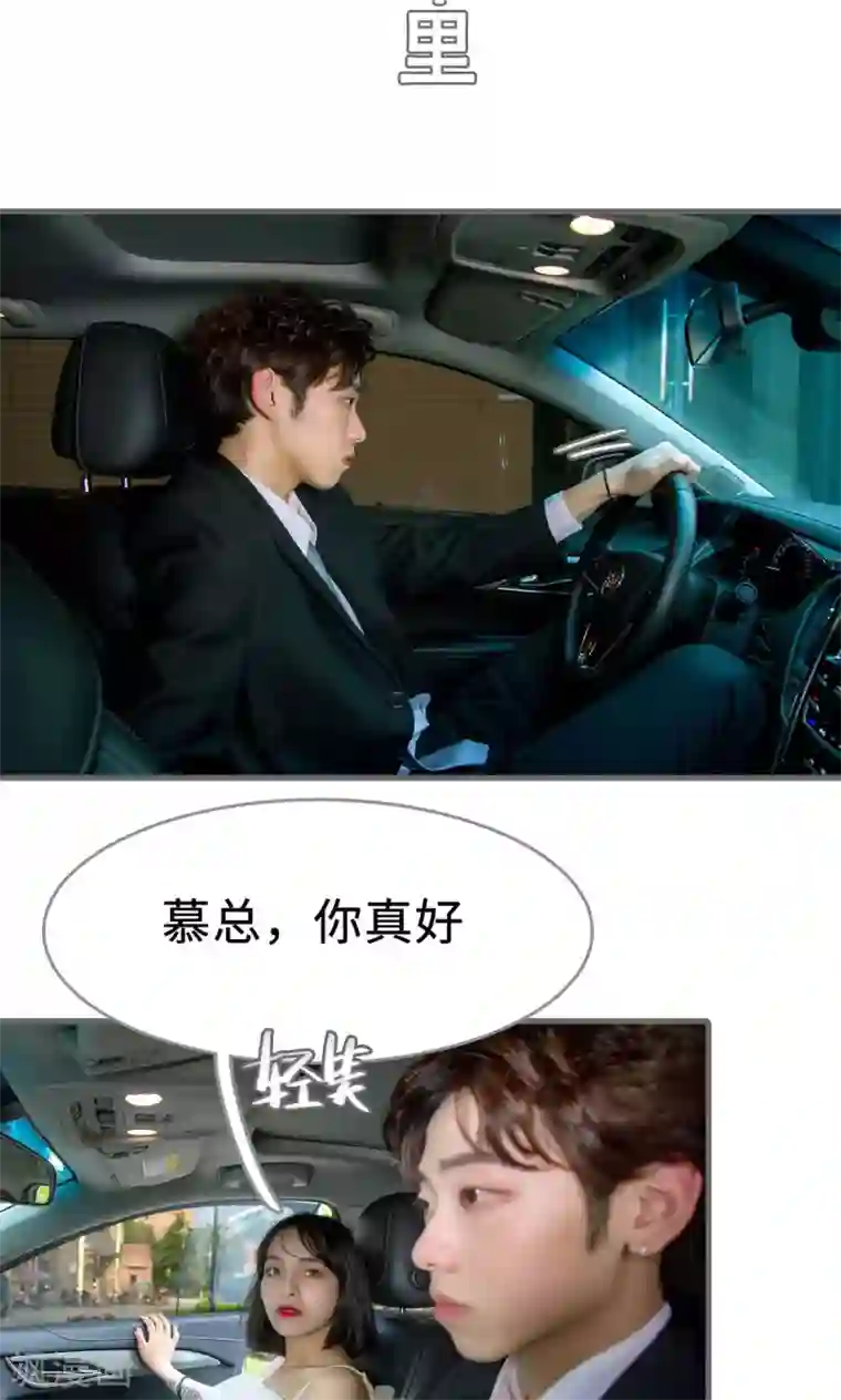 总裁深宠：明星娇妻不贪欢第42话