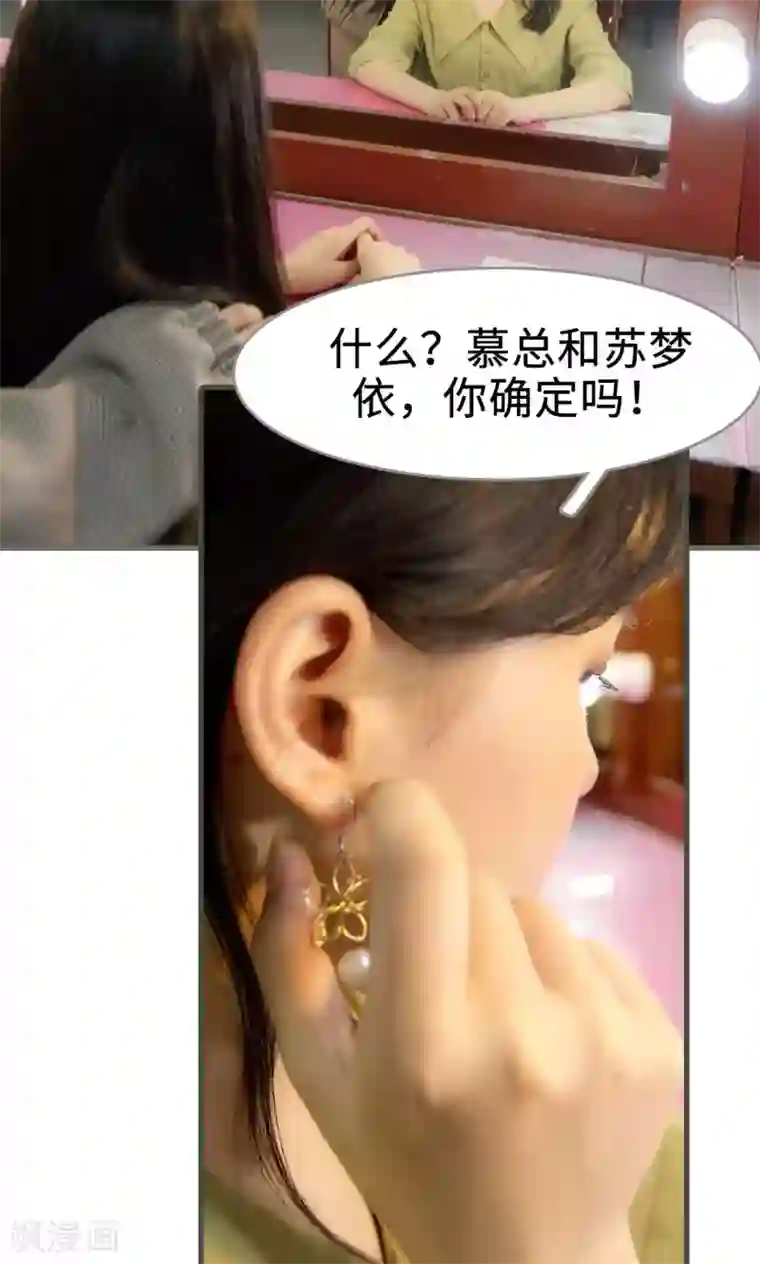 总裁深宠：明星娇妻不贪欢第42话