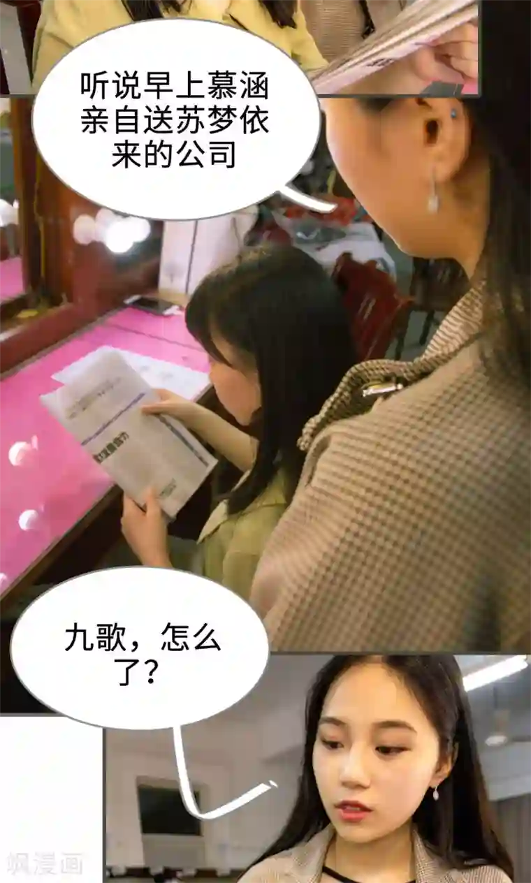 总裁深宠：明星娇妻不贪欢第42话