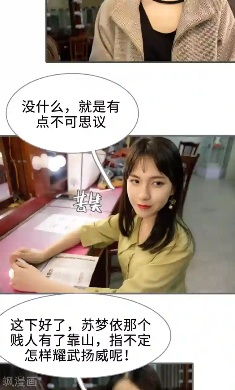 总裁深宠：明星娇妻不贪欢第42话