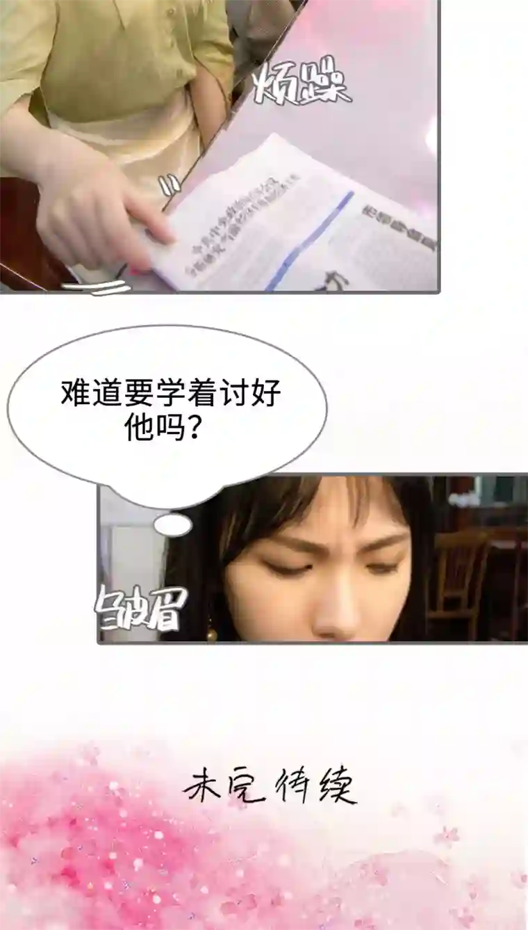 总裁深宠：明星娇妻不贪欢第42话