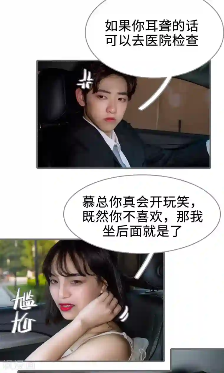 总裁深宠：明星娇妻不贪欢第42话