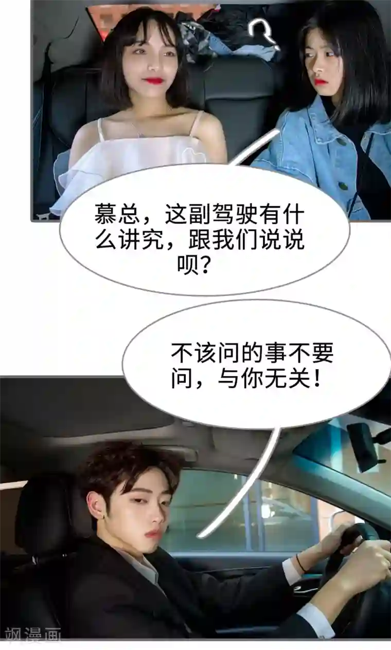 总裁深宠：明星娇妻不贪欢第42话