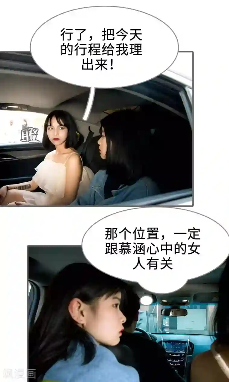 总裁深宠：明星娇妻不贪欢第42话