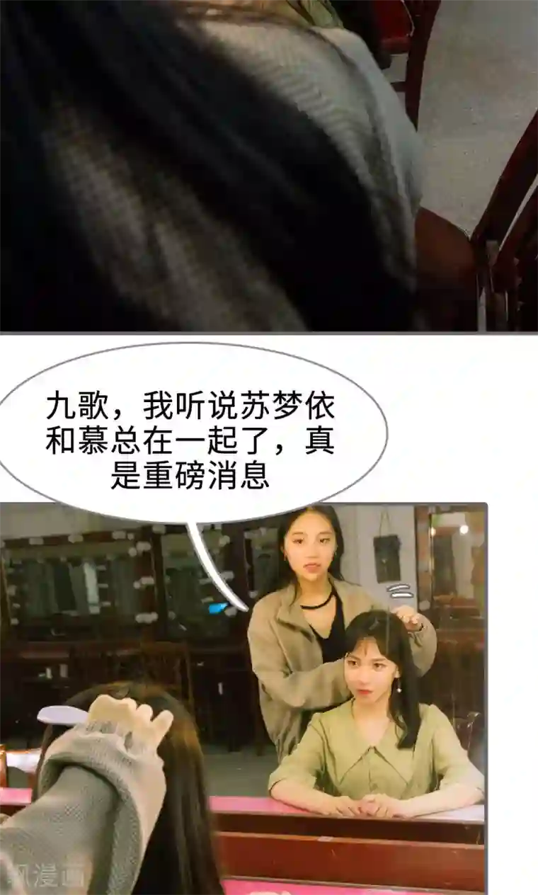 总裁深宠：明星娇妻不贪欢第42话