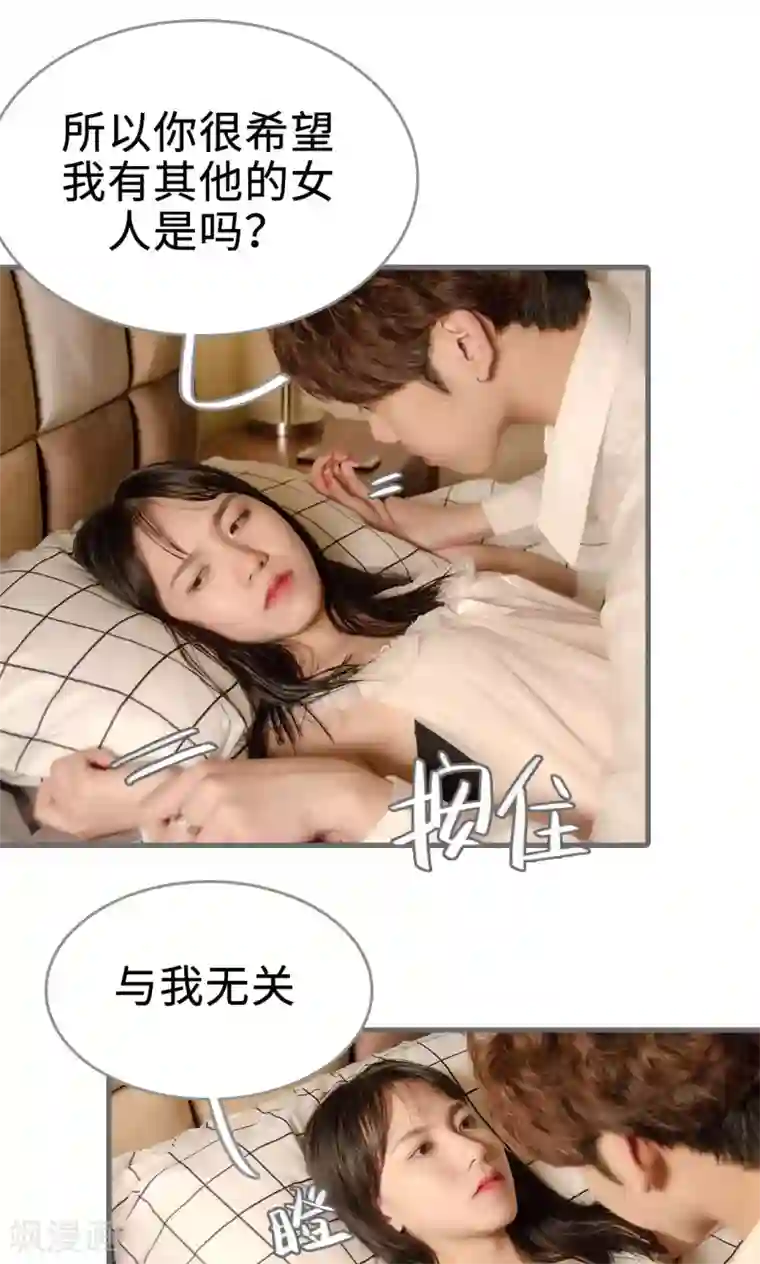 总裁深宠：明星娇妻不贪欢第44话