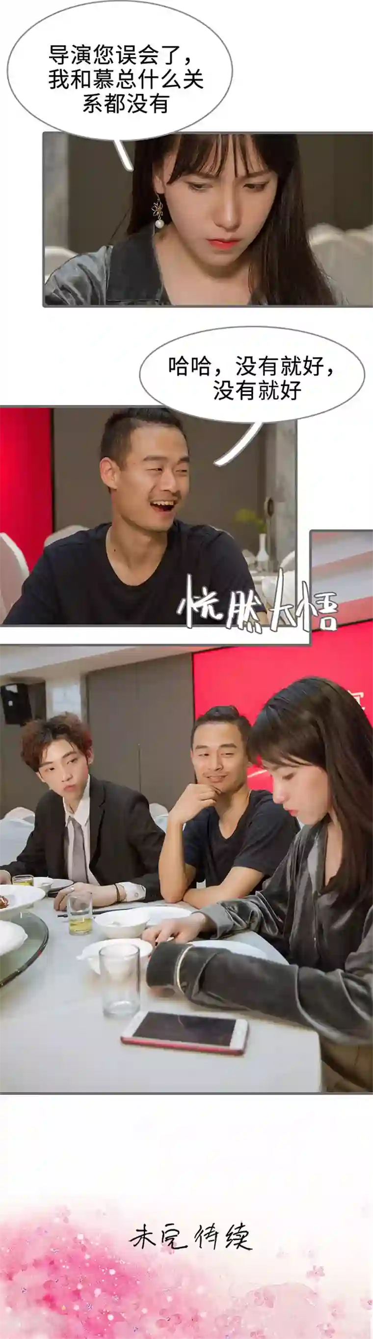 总裁深宠：明星娇妻不贪欢第48话