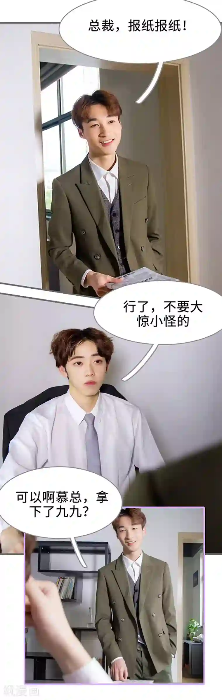 总裁深宠：明星娇妻不贪欢第48话