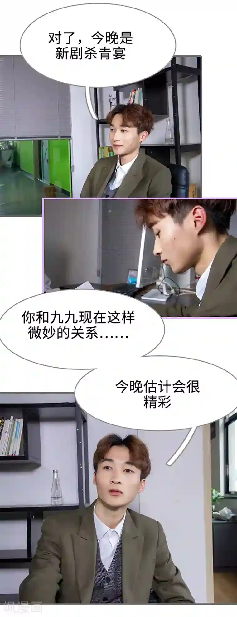 总裁深宠：明星娇妻不贪欢第48话