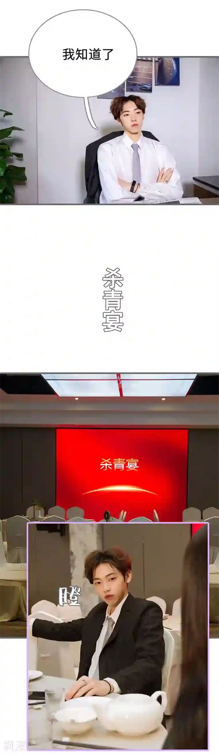 总裁深宠：明星娇妻不贪欢第48话