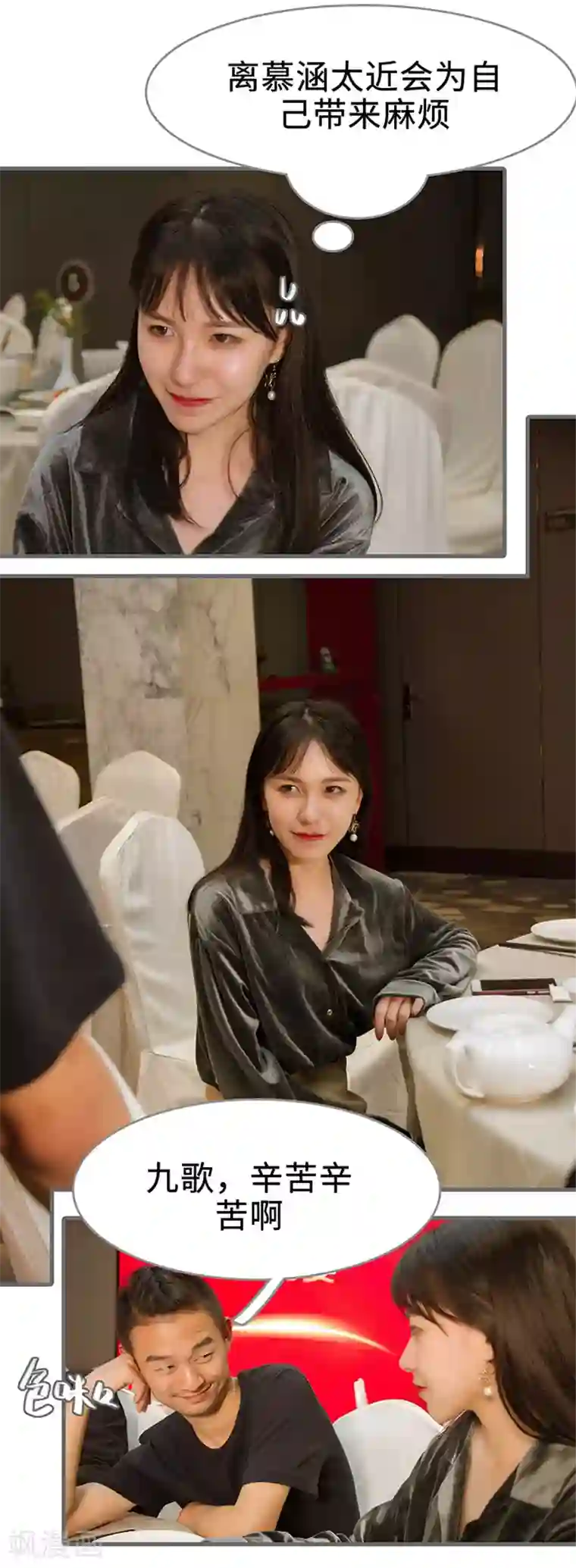 总裁深宠：明星娇妻不贪欢第48话