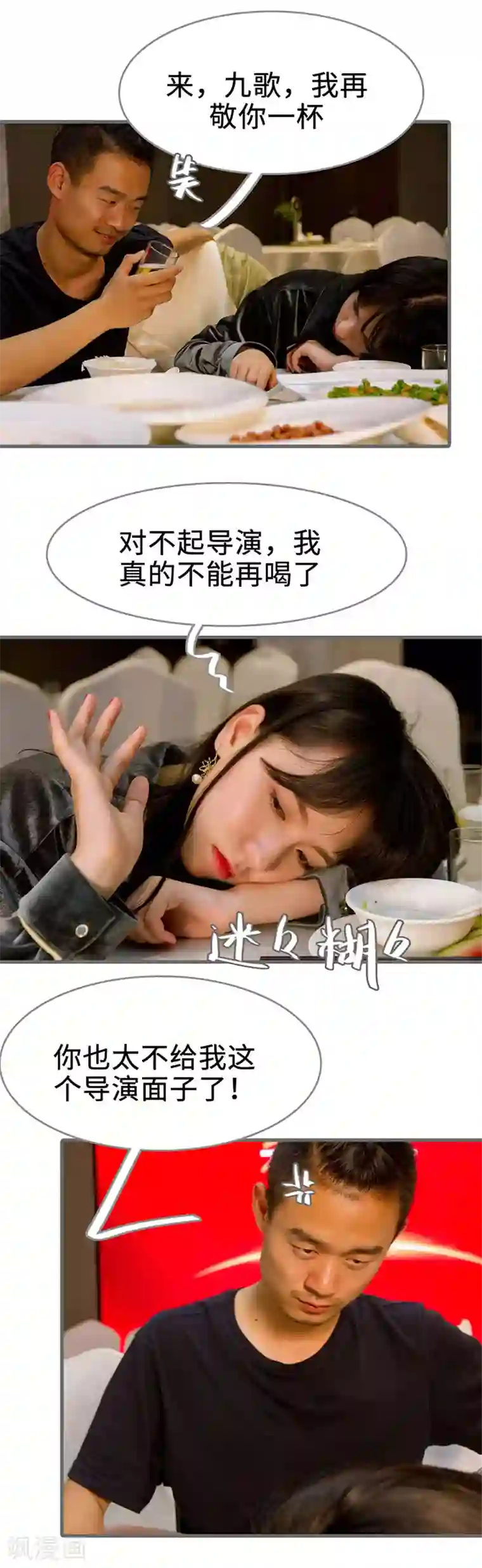 总裁深宠：明星娇妻不贪欢第49话