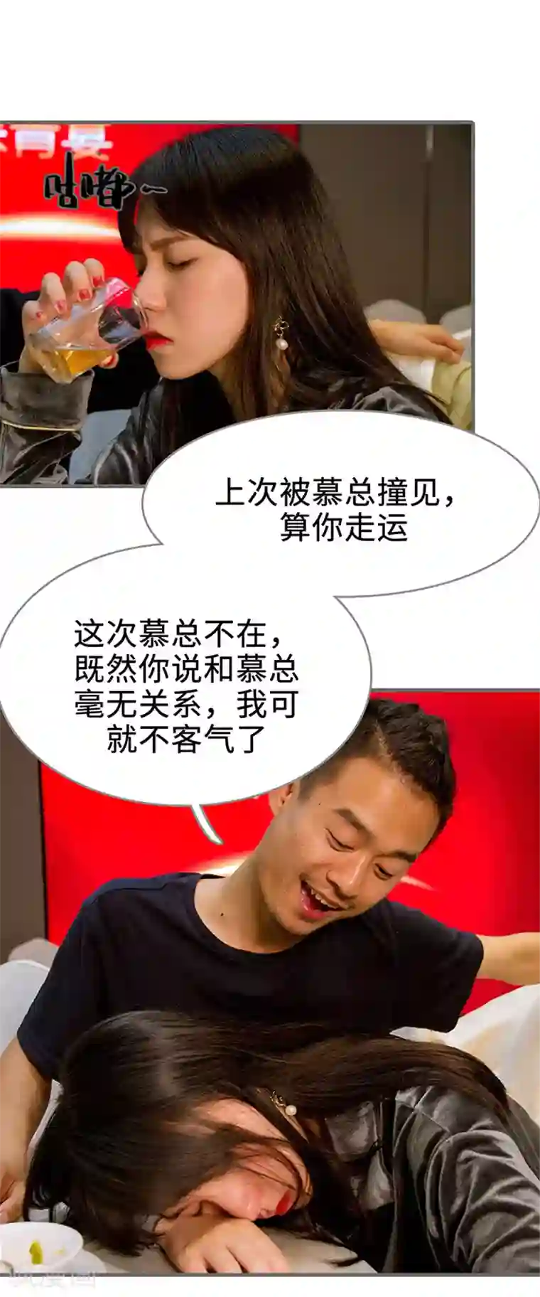 总裁深宠：明星娇妻不贪欢第49话