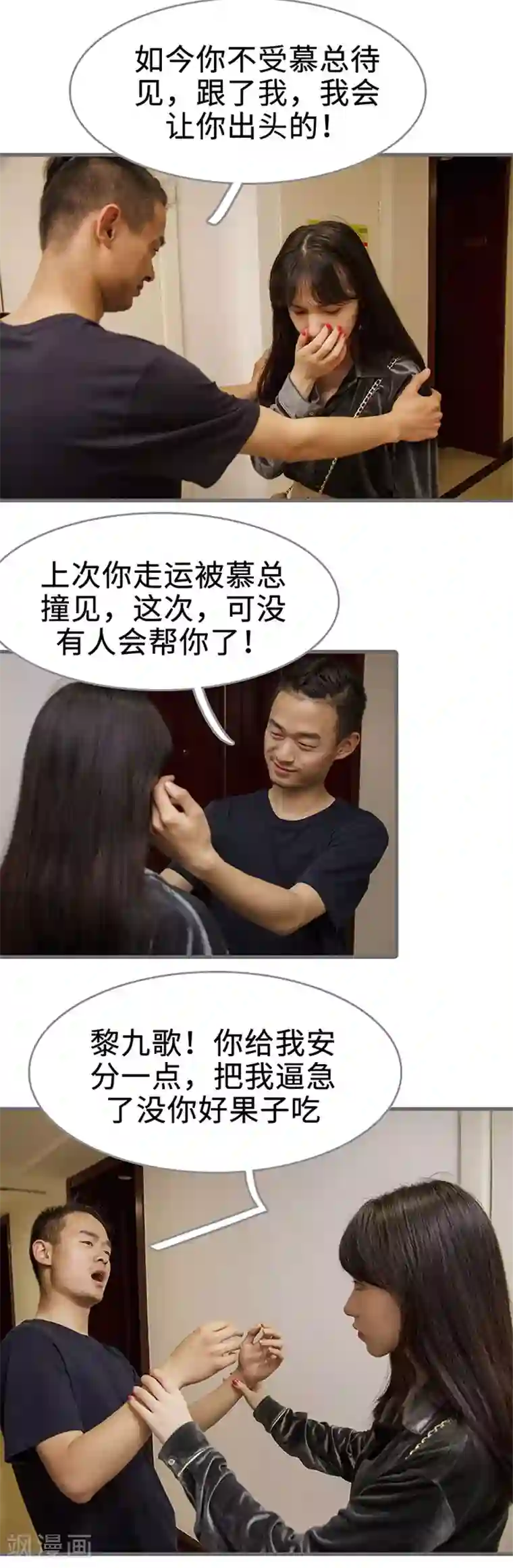 总裁深宠：明星娇妻不贪欢第49话
