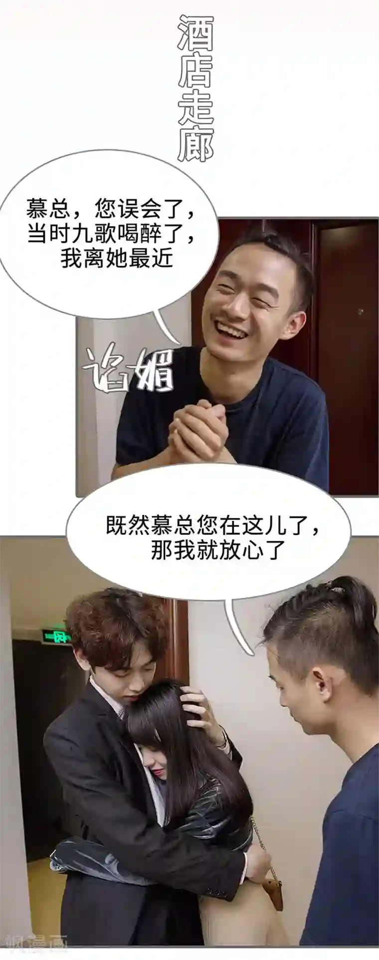 总裁深宠：明星娇妻不贪欢最终话