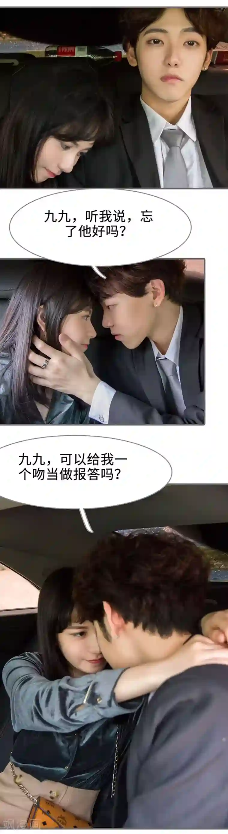 总裁深宠：明星娇妻不贪欢最终话