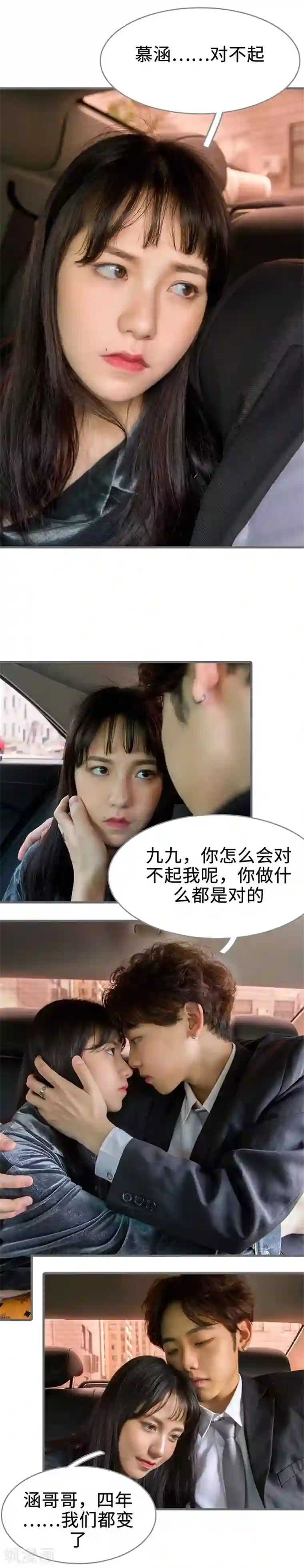 总裁深宠：明星娇妻不贪欢最终话