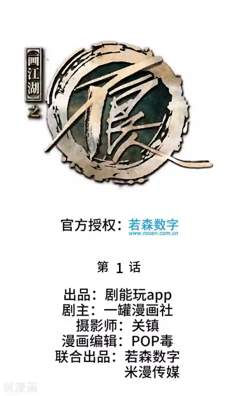 画江湖之不良人第1话