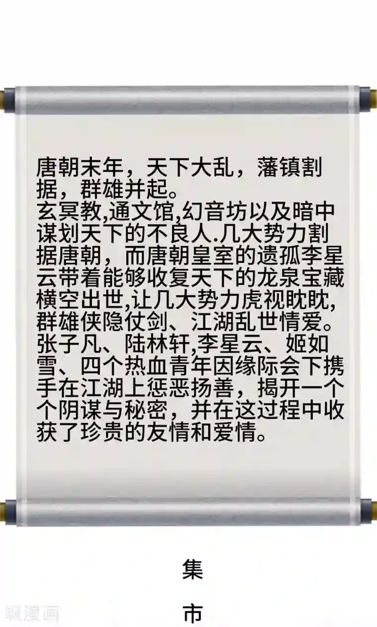 画江湖之不良人第1话