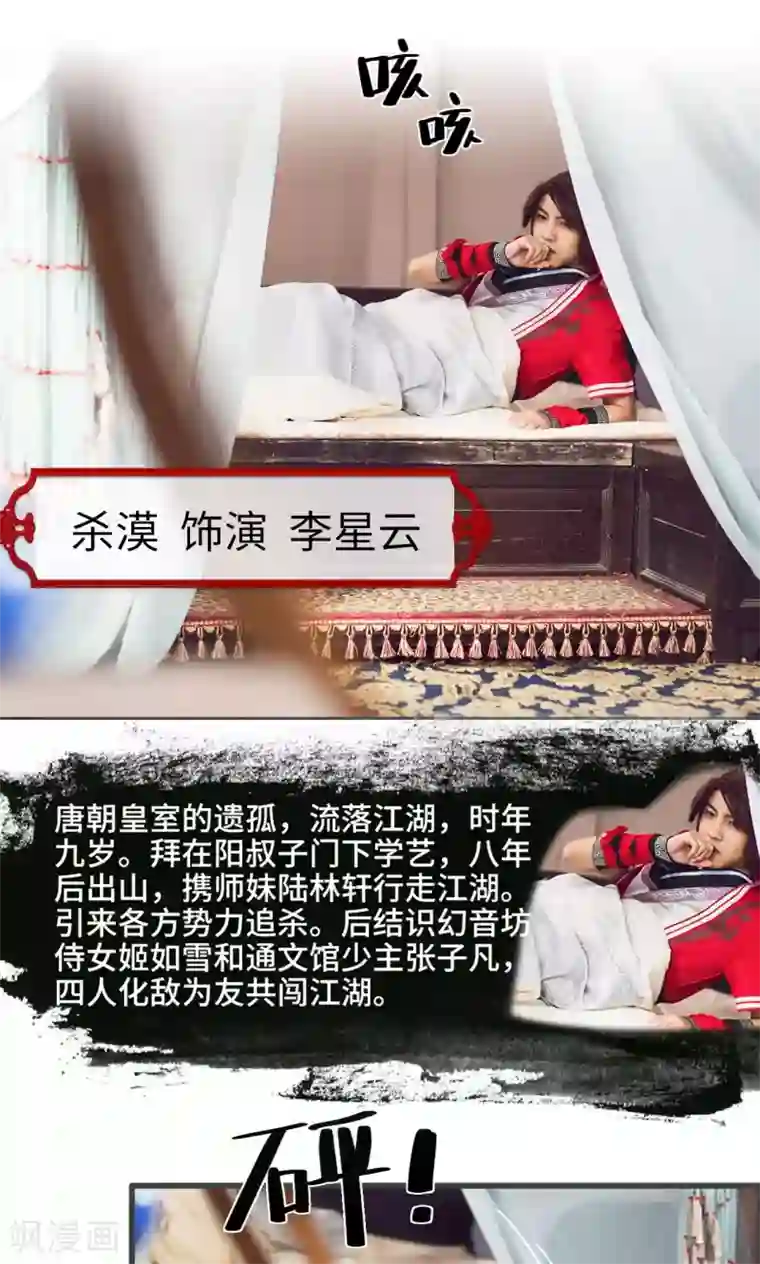 画江湖之不良人第1话