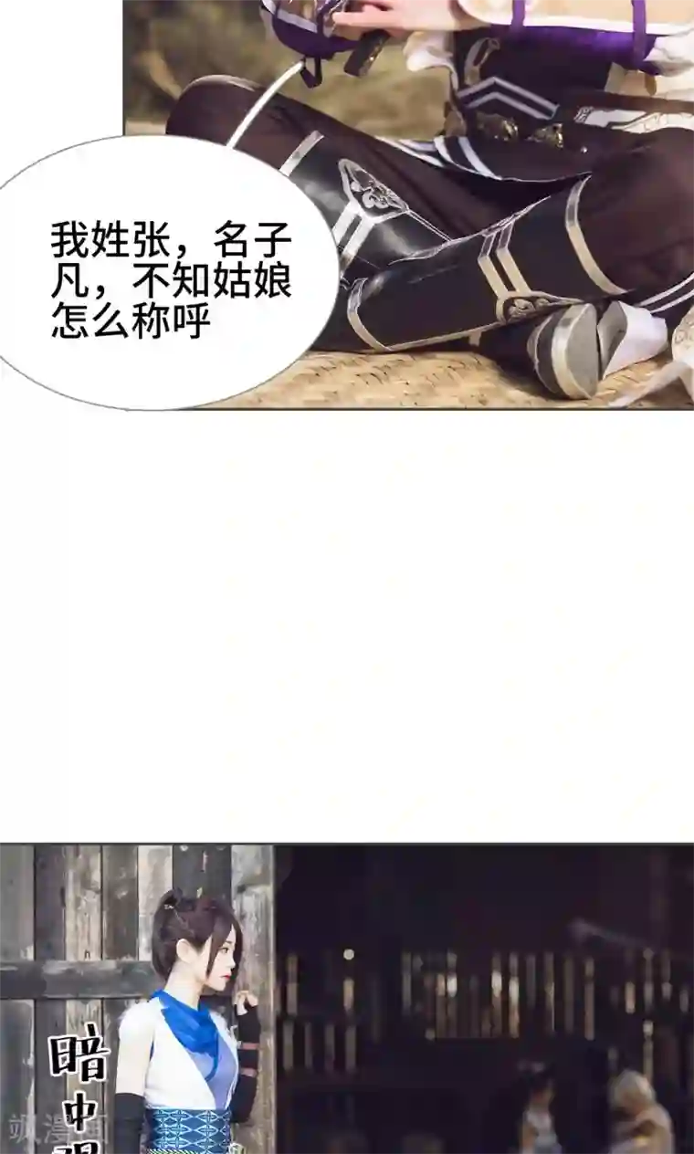 画江湖之不良人第4话