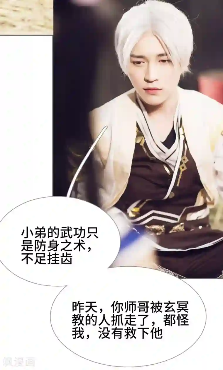 画江湖之不良人第4话