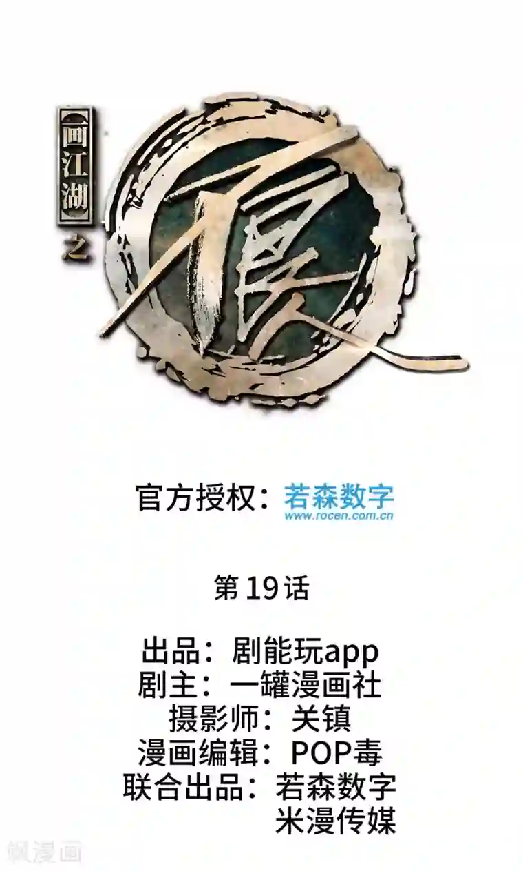 画江湖之不良人第19话