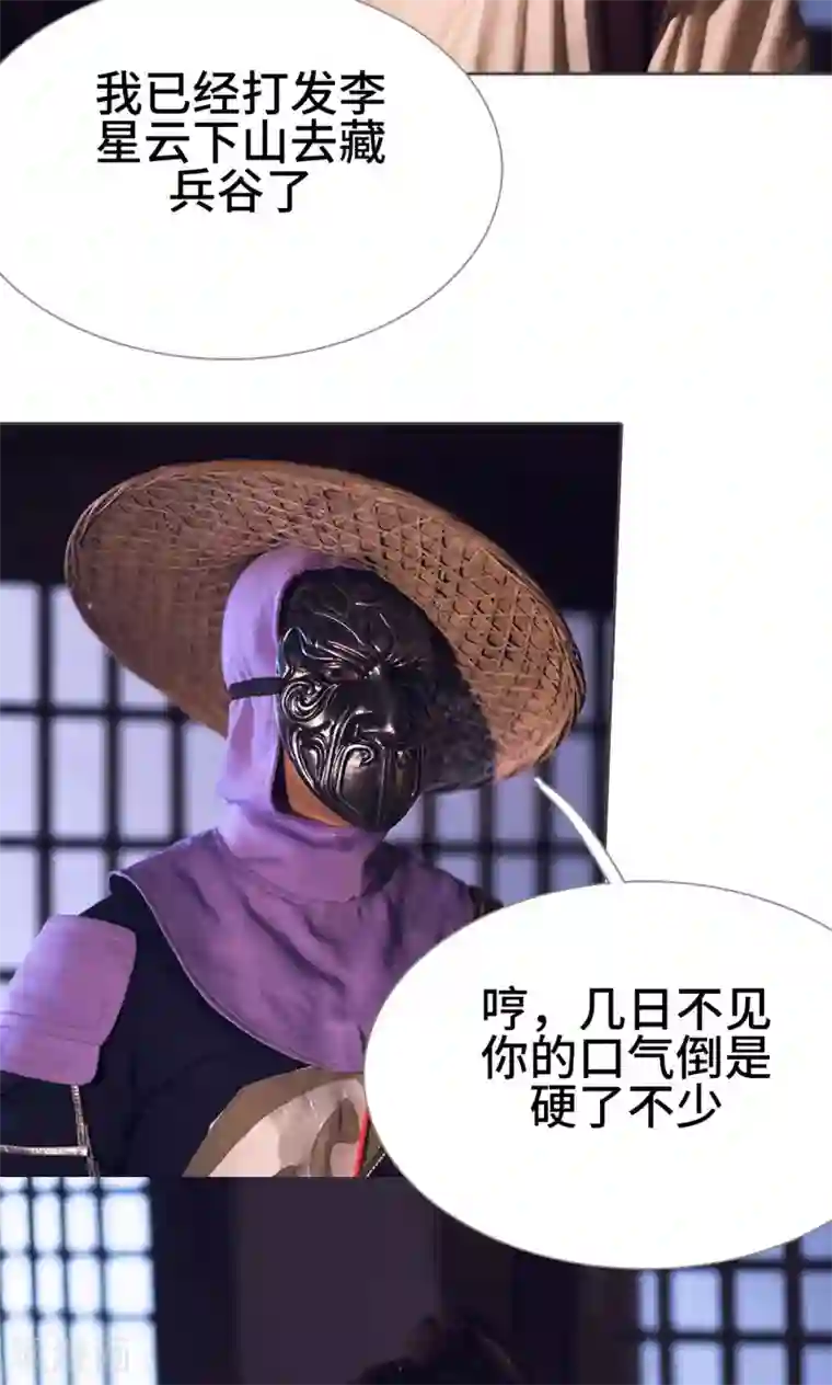 画江湖之不良人第20话