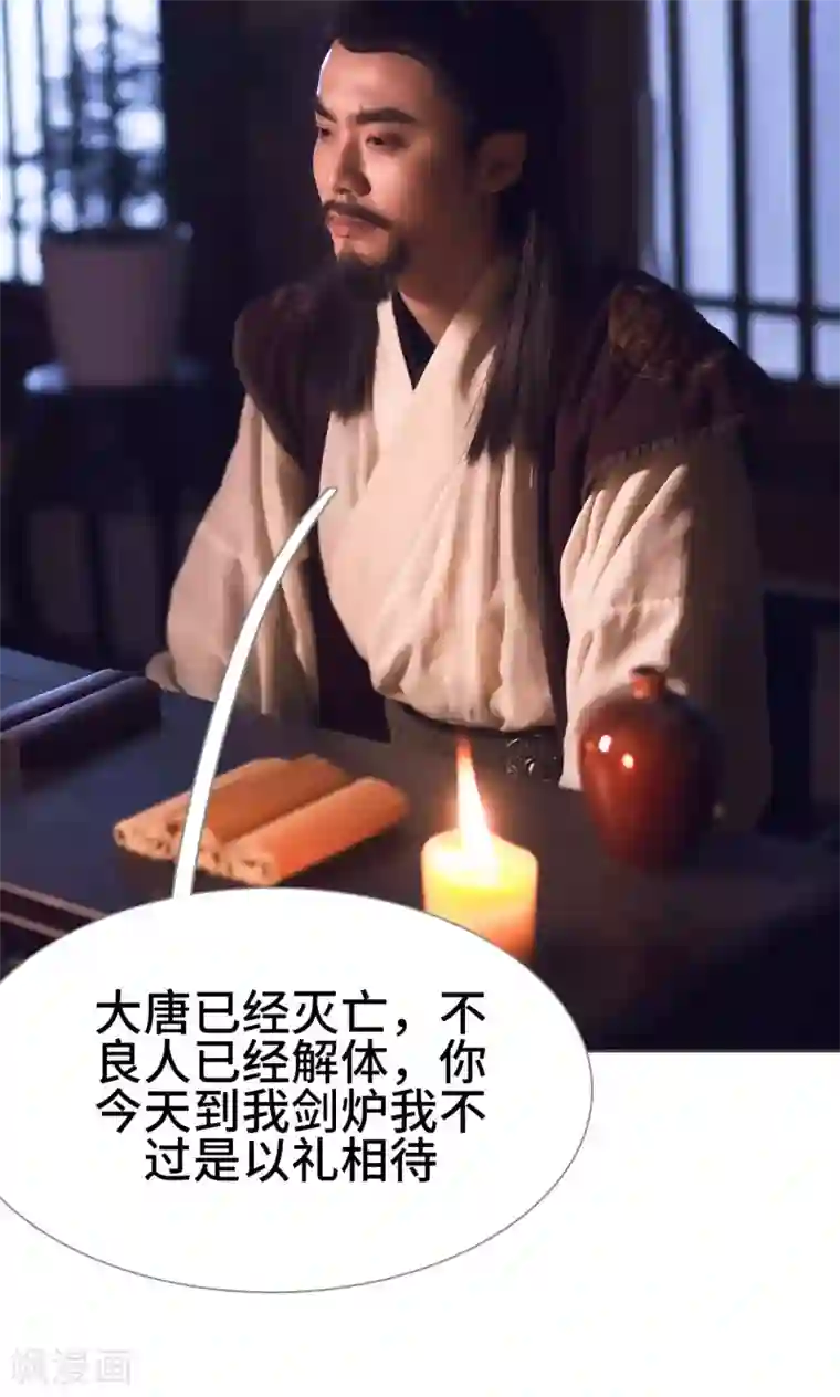 画江湖之不良人第20话