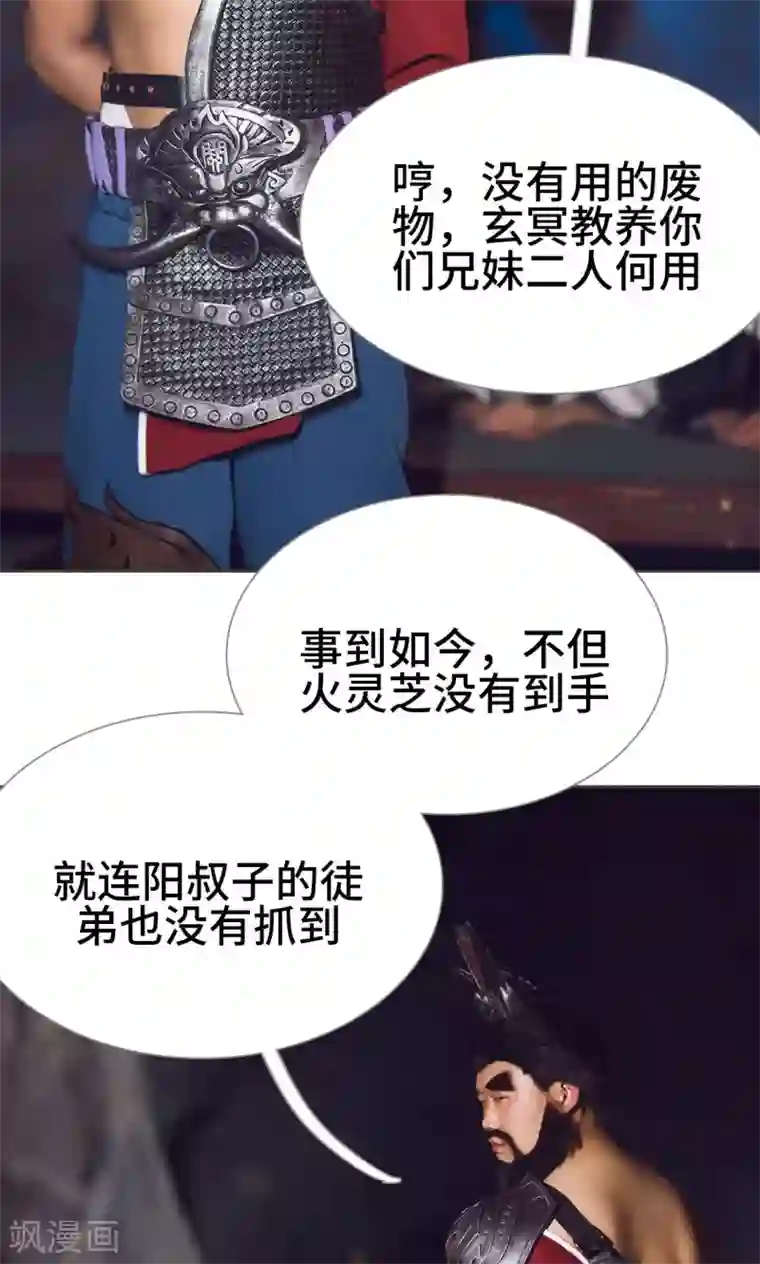 画江湖之不良人第22话