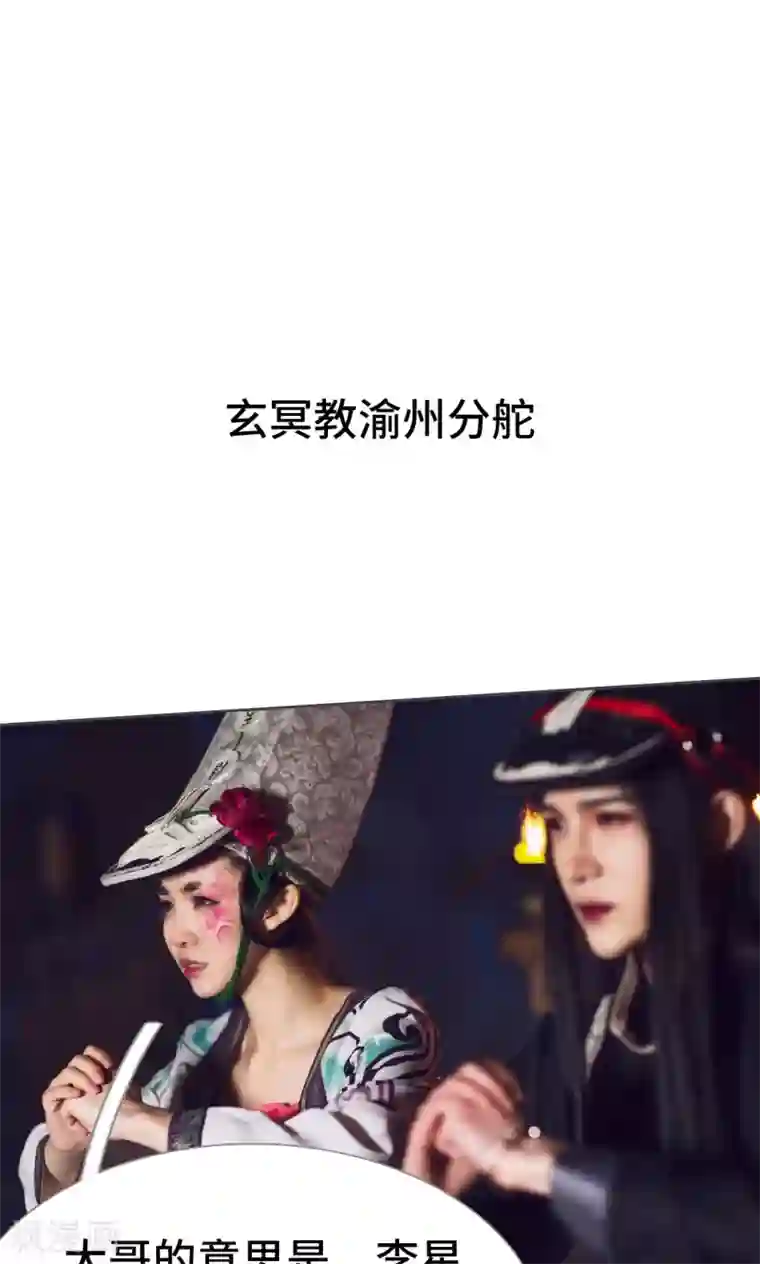 画江湖之不良人第25话