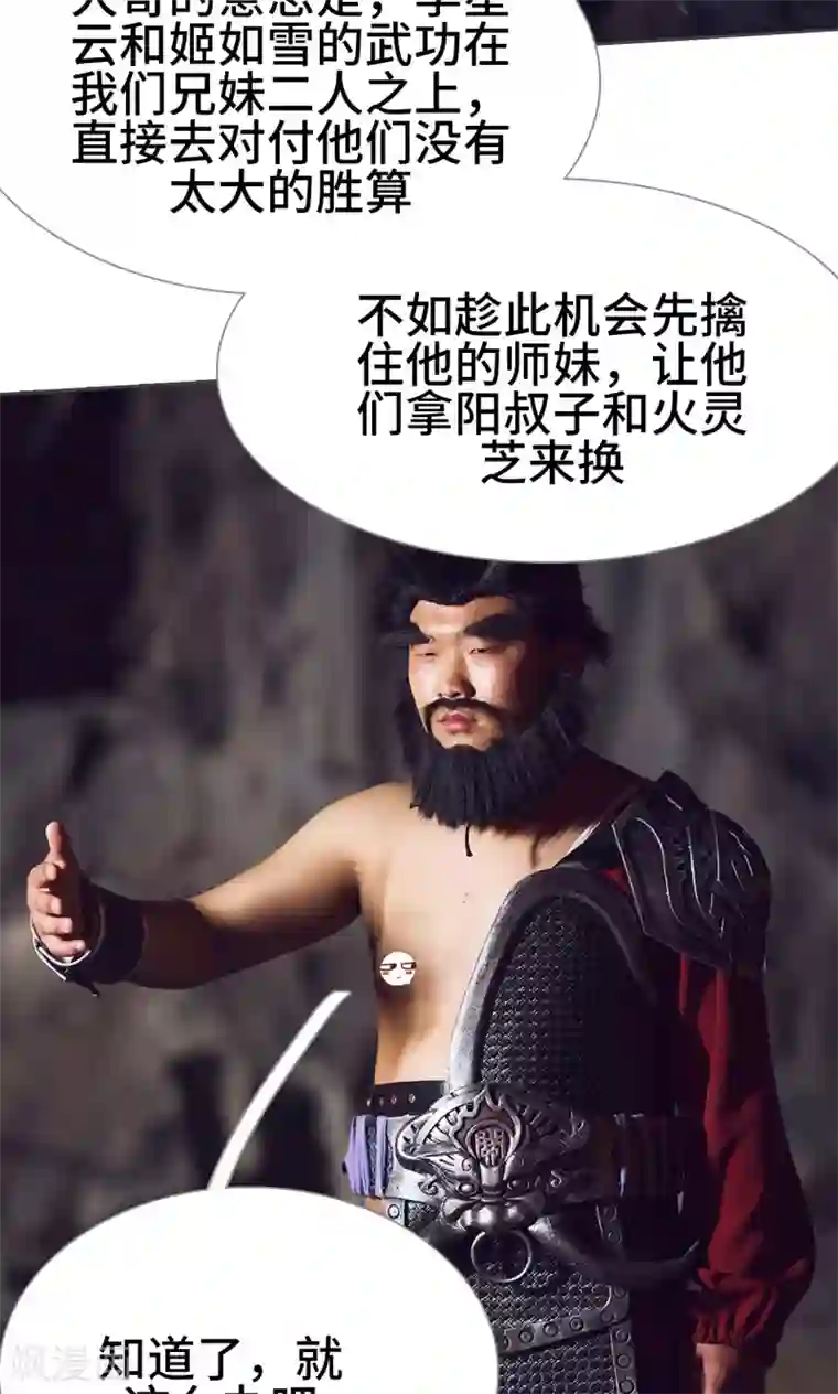 画江湖之不良人第25话