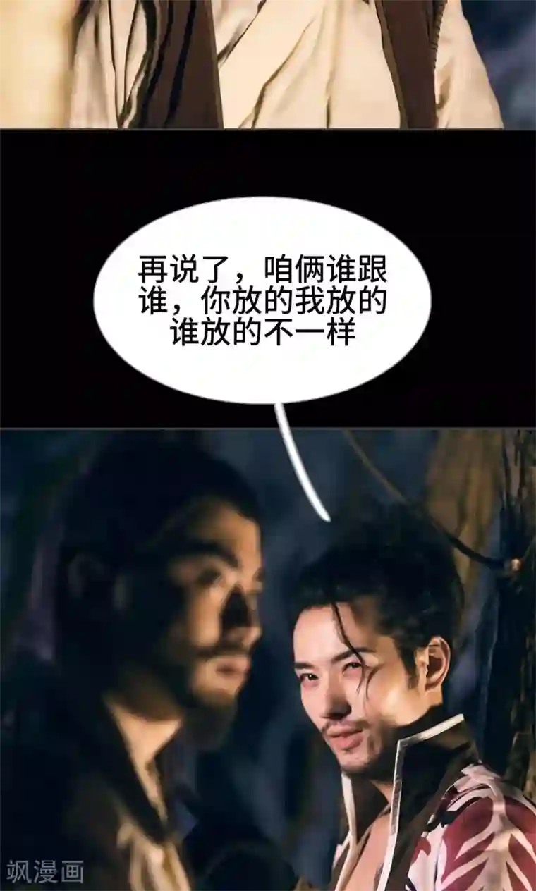 画江湖之不良人第43话