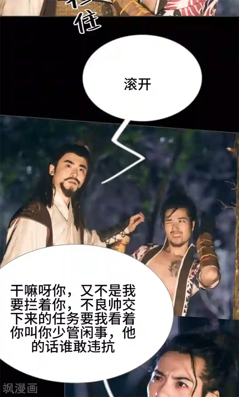 画江湖之不良人第44话