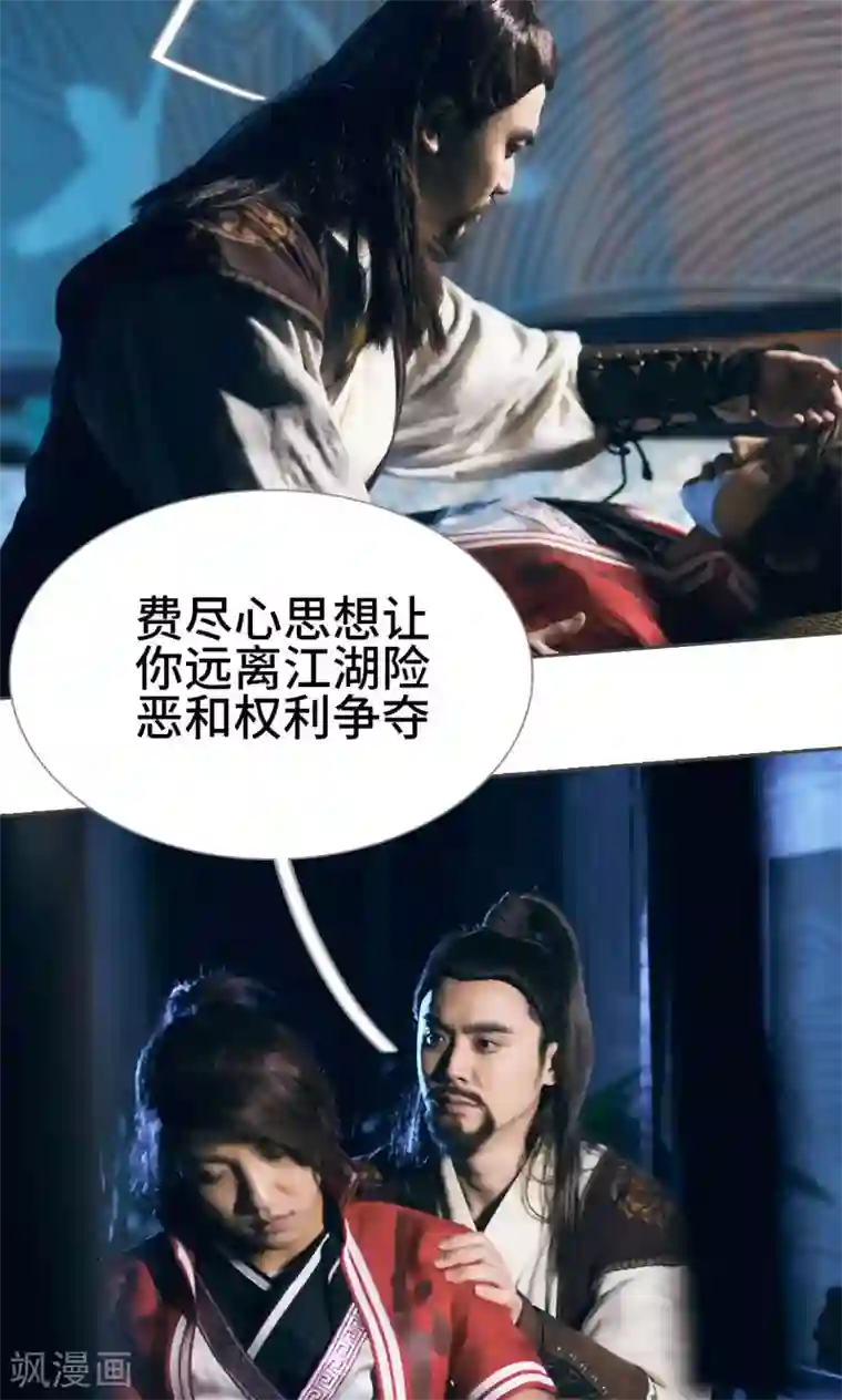 画江湖之不良人第48话