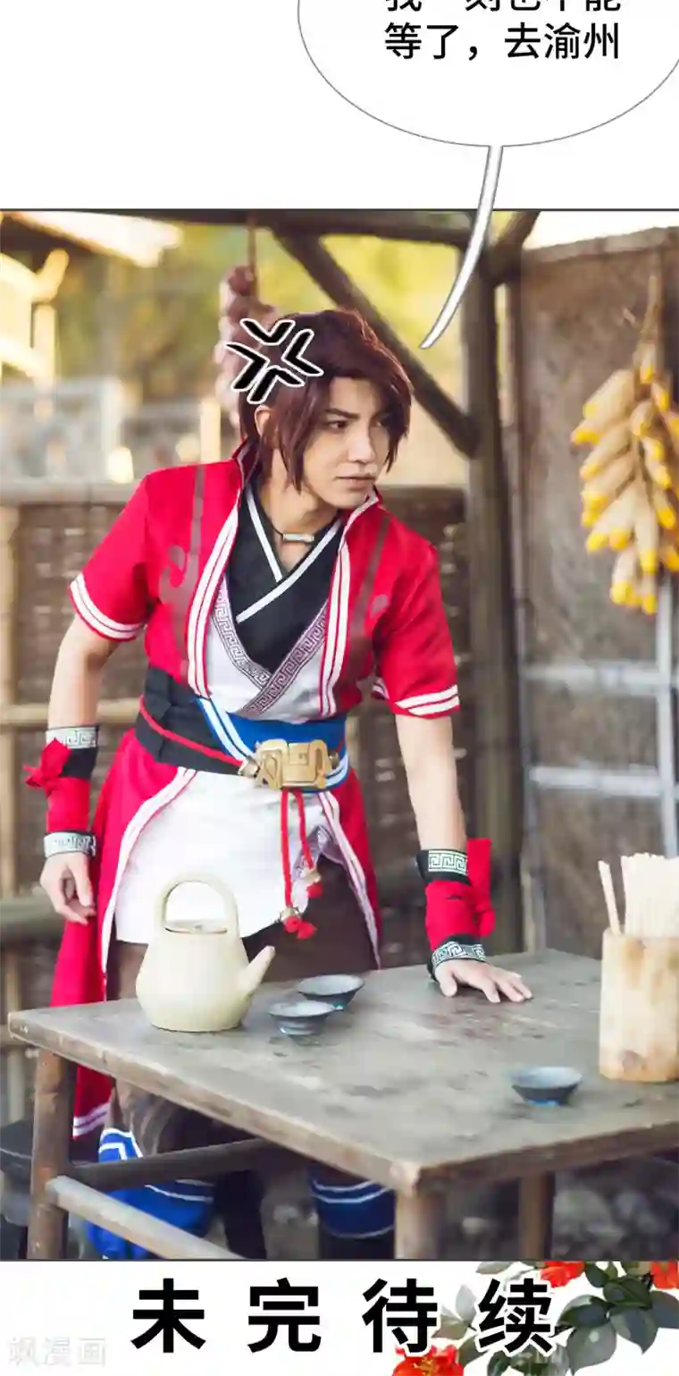 画江湖之不良人第56话